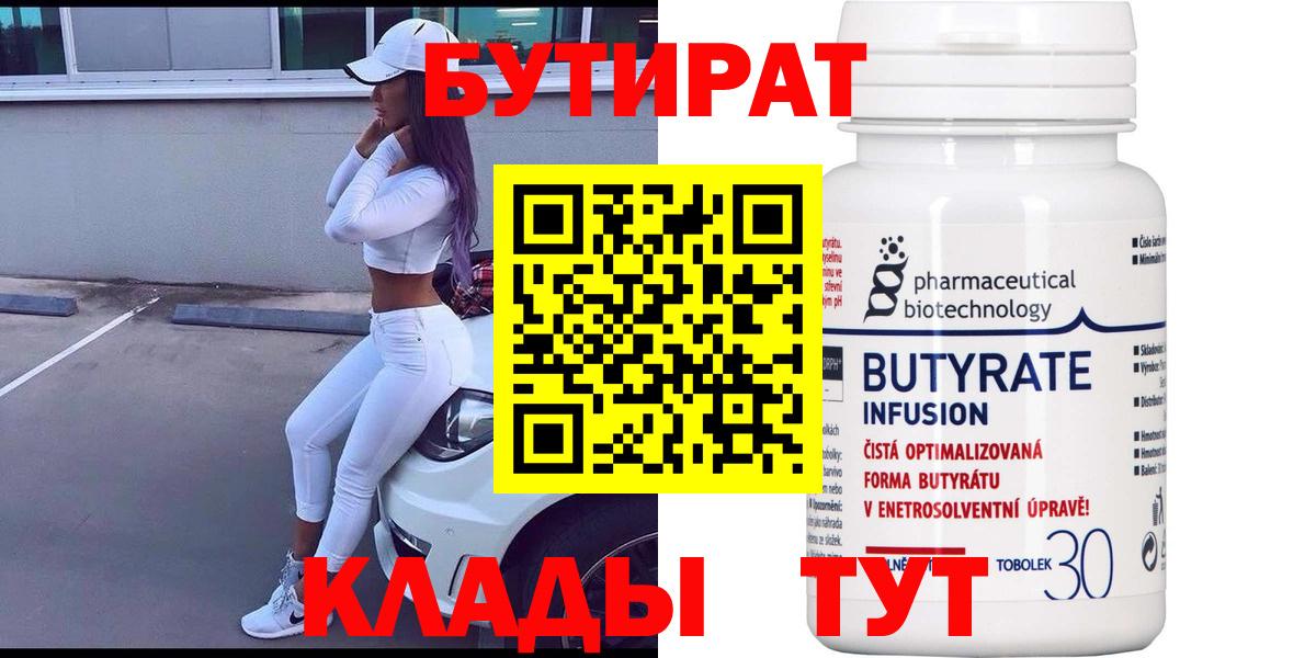 БУТИРАТ оксибутират Валуйки
