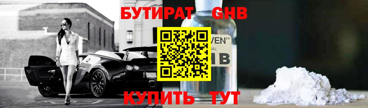 Бутират вода  Вход с VPN  Бутират  Валуйки 