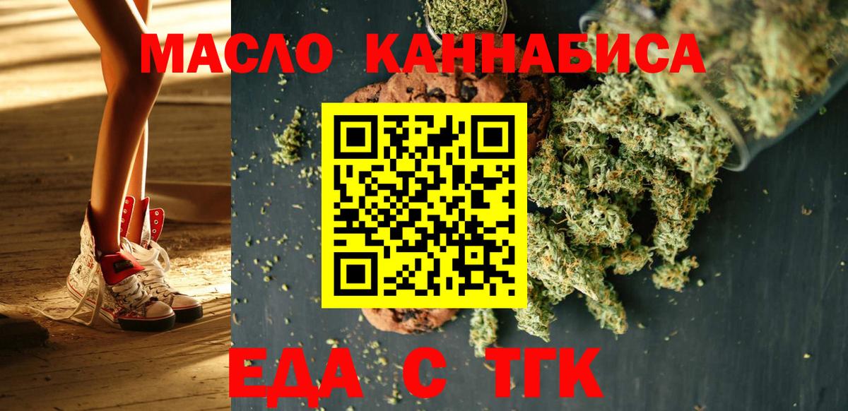 Валуйки  Еда ТГК марихуана  Вход с VPN 