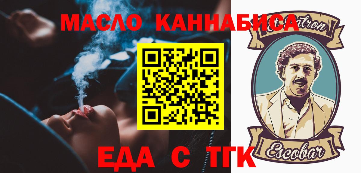 Еда ТГК конопля Валуйки