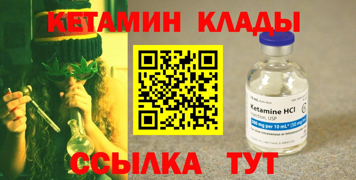 Кетамин VHQ  КЕТАМИН VHQ  Валуйки  Вход с VPN 