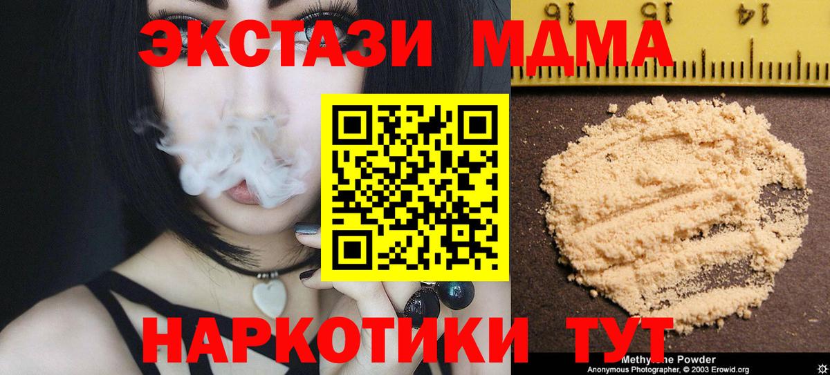 МДМА кристаллы  Вход с VPN  Валуйки  МДМА crystal 