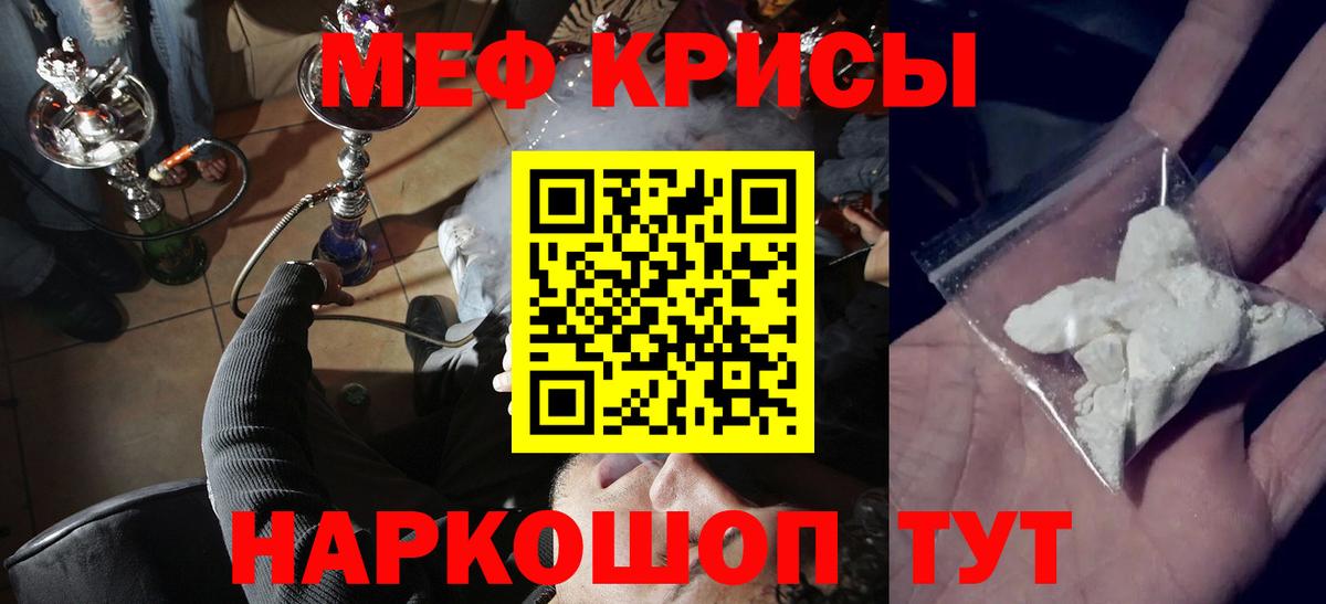 Меф  Валуйки