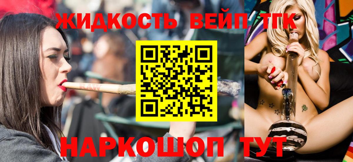 Дистиллят ТГК вейп  Вход с VPN  наркотики  Валуйки 